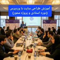 دوره استادی طراحی سایت با وردپرس