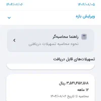 فروش امتیاز وام مهربانی
