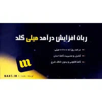 ربات جدید کسب درآمد میلی Mili gold پولدار شو