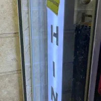 تابلو مغاز نوری (لایت باکس)|فروشگاه و مغازه|رشت, یخسازی|دیوار