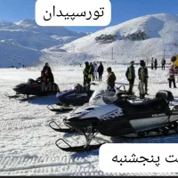 تور سپیدان یک روزه