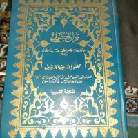 کتاب|کتاب و مجله تاریخی|قم, صفائیه|دیوار