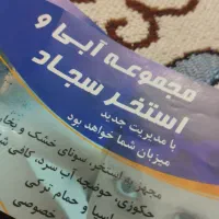 بلیط استخر سجاد