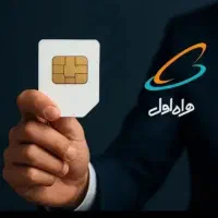 سیم کارت رند بیلبوردی همراه اول (دائمی)