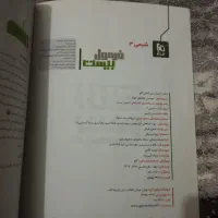 کتاب فرمول بیست ریاضی شیمی فیزیک خیلی سبز زیست|کتاب و مجله آموزشی|مشهد, مشکینی (شهرک غرب)|دیوار
