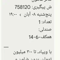 فروش بلیط نمایش دشمن مردم