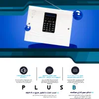 نمایندگی دستگاه دزدگیر BENIS PLUS A&B