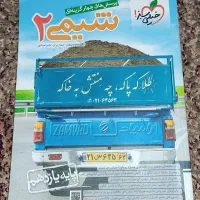 تعدادی کتاب تست تجربی|کتاب و مجله آموزشی|امیدیه, |دیوار