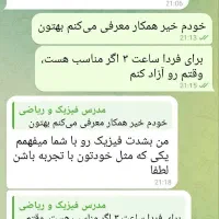 دبیررسمی فیزیک شیمی ریاضی معلم خانم آقاتدریس خصوصی