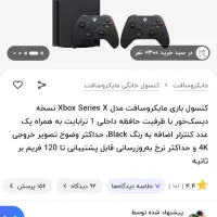 ایکس باکس سری ایکس با قیمت باور نکردنی