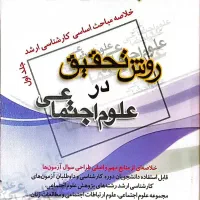 فروش کتابهای جامعه شناسی، قیمت توافقی|کتاب و مجله ادبی|تهران, مرزداران|دیوار