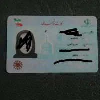 کارت ملی پیدا شده