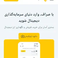 برنامه صرافی صراف ۱۰۰ درصد نصب کن ۱۰۰ هزار هدیه|کارت هدیه و تخفیف|محمدشهر, شهرک پیام (مهرالبرز)|دیوار