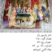 تابلو فرش دستباف