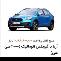 فروش حواله آریا سایپا