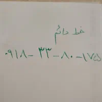 خط رند دائم 918