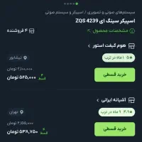 اسپیکر خانگی آکبند