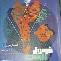 فرمول بیست فارسی یازدهم