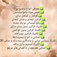 اموزش صفرتاصد کراتین،بوتاکس و پروتئین|خدمات آموزشی|ساوه, |دیوار