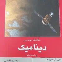 کتاب دانشگاهی - مهندسی مکانیک|کتاب و مجله آموزشی|تهران, تسلیحات|دیوار