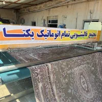 قالیشویی یکتــا «اصل» (بدون کرایه )تحویل۴۸ ساعته