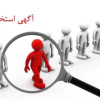 استخدام فروشنده و ویزیتور خانم