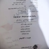کتاب ریاضیات نهم مبتکران|کتاب و مجله آموزشی|تهران, طوس|دیوار