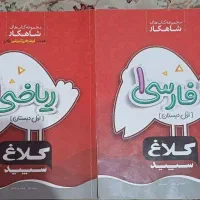 کتاب کمک درسی|کتاب و مجله آموزشی|تهران, تهرانسر شرقی|دیوار
