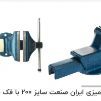 گیره ۲۰۰ میلی متر نو و بدون استفاده