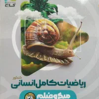 کتاب تست کنکور انسانی|کتاب و مجله آموزشی|مراغه, |دیوار