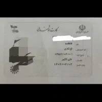 کارت ملی گمشده