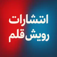 استخدام طراح جلد و ویراستار