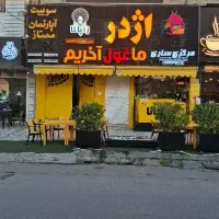 استخدام همکاردر آشپزخانه فست فود اژدر زاپاتا مرکزی