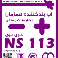 عایق دو جزئی جایگزین ۱۰۰ درصدی ایزوگام و قیر