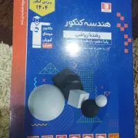 هندسه جامع کنکور قلمچی
