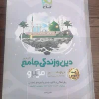 مجموعه کتاب گاج با تخفیف ویژه|کتاب و مجله آموزشی|اندیشه, اندیشه فاز ۴|دیوار