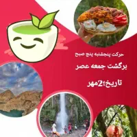 تور شیوند