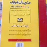کتاب مدرسان شریف  زبان شناسی و واژه شناسی