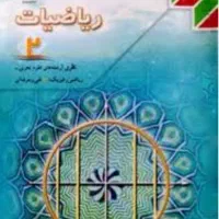 تدریس خصوصی ریاضی دوره متوسطه اول و دوم