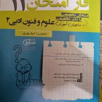 فارسی کنکوری|کتاب و مجله آموزشی|قم, عمار یاسر|دیوار