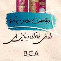 محلول ویتامینه تقویت قوای جنسی|خدمات آرایشگری و زیبایی|زرین آباد, |دیوار