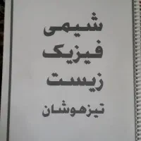 جزوه تیزهوشانی ریاضی و علوم