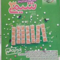 کتاب تست شیمی دوازدهم خیلی سبز