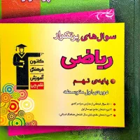 سوالات پر تکرار ریاضی پایه نهم ازمون قلم چی