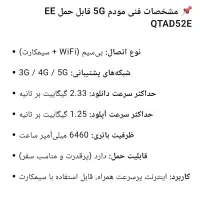 مودم 5G قابل حمل EE QTAD52E|مودم و تجهیزات شبکه|سیرجان, |دیوار