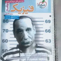 کتابکار فیزیک خیلی سبز جامع|کتاب و مجله آموزشی|سراوان, |دیوار