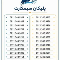 0911.131.6568 0911.131.6569|سیم‌کارت|رشت, استادسرا|دیوار