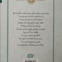 چگونه یک نماز خوب بخوانیم|کتاب و مجله آموزشی|قم, شاه احمد قاسم|دیوار