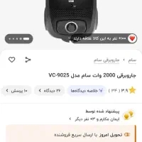 جاروبرقی ۲۰۰۰وات سام|جاروبرقی، جارو شارژی، بخارشو|تهران, قصر فیروزه ۲|دیوار