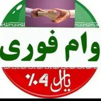 وام از بانکهای سپه و ملی و ملت
